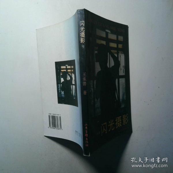 閃光攝影