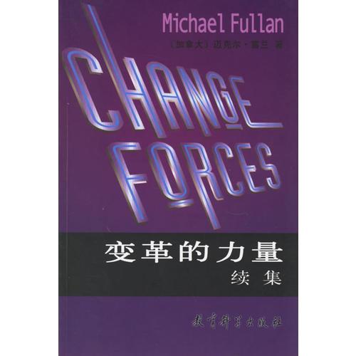 變革的力量(續(xù)集)