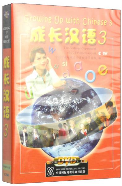 成長漢語3