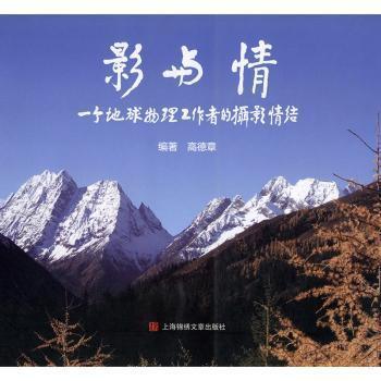 影與情:一個(gè)地球物理工作者的攝影情結(jié)
