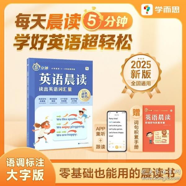 學(xué)而思 英語晨讀
