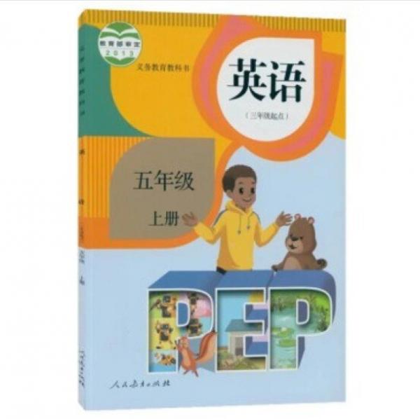 義務(wù)教育教科書 英語三年級起點五年級上冊