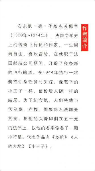 博文全本经典名著系列传世经典完美珍藏：小王子