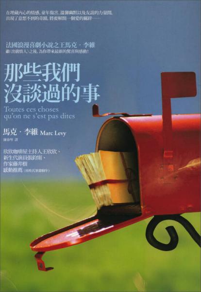 那些我們沒談過的事