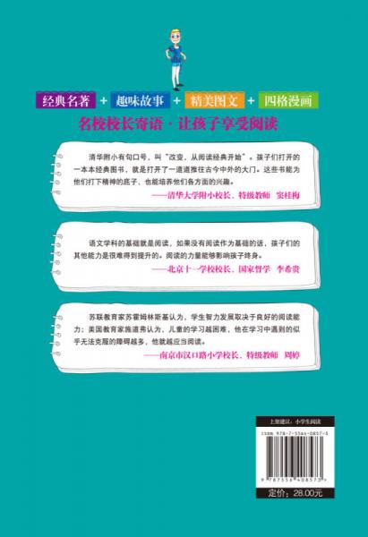天哪！你这个淘气包·创造卷：男孩彭罗德的烦恼/美国小学语文素养拓展必读本
