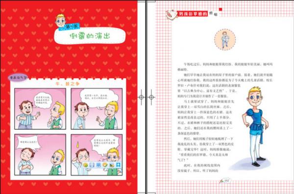 天哪！你这个淘气包·创造卷：男孩彭罗德的烦恼/美国小学语文素养拓展必读本