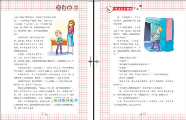 天哪！你这个淘气包·创造卷：男孩彭罗德的烦恼/美国小学语文素养拓展必读本