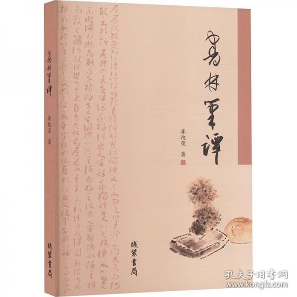 書林筆譚