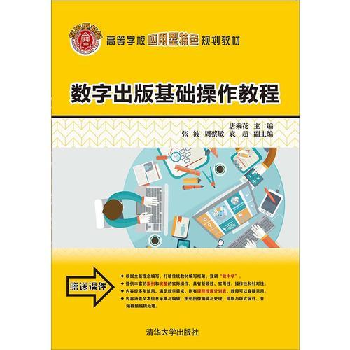 數(shù)字出版基礎(chǔ)操作教程