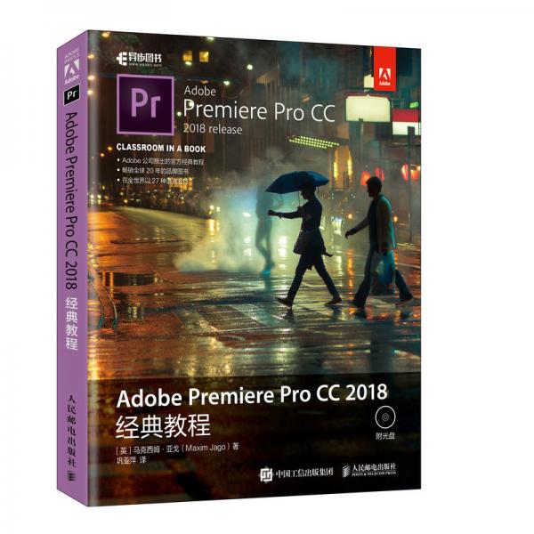 AdobePremiereProCC2018经典教程