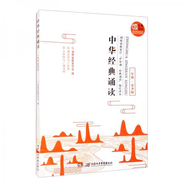 中華經(jīng)典誦讀·一年級(jí)