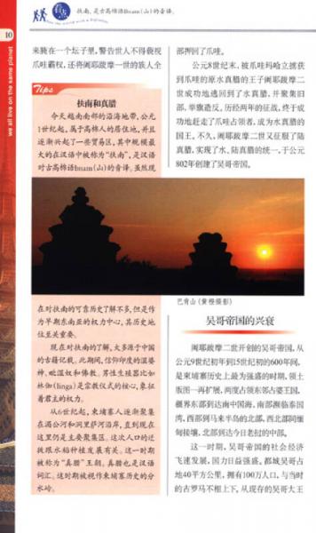 外交官带你看世界·奇迹吴哥：柬埔寨