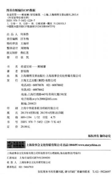 外交官带你看世界·奇迹吴哥：柬埔寨