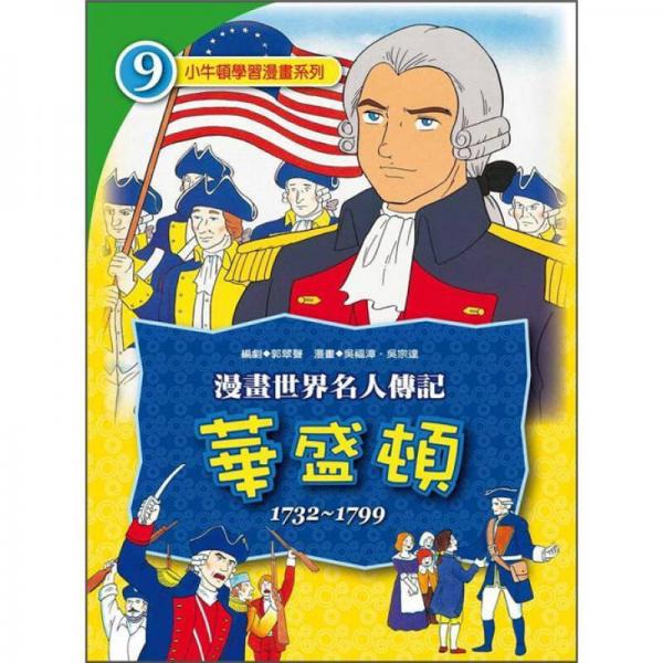 華盛頓