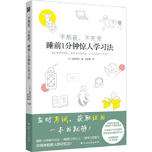 不熬夜不死背睡前1分鐘驚人學(xué)習(xí)法