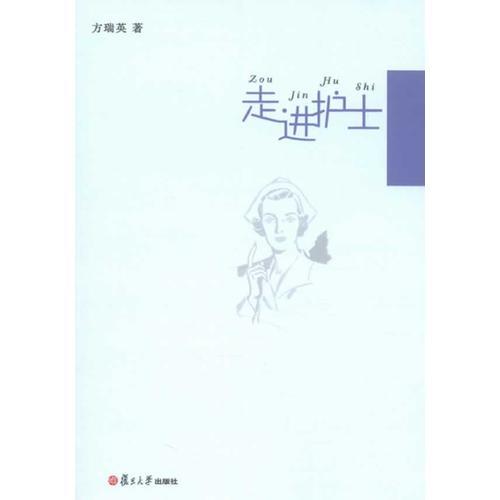 走近護(hù)士
