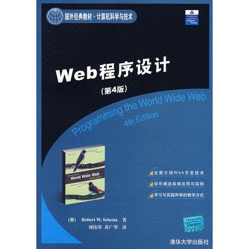 Web程序設(shè)計(jì)（第4版）（國外經(jīng)典教材·計(jì)算機(jī)科學(xué)與技術(shù)）