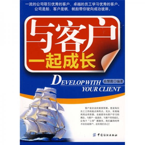 與客戶一起成長(zhǎng)