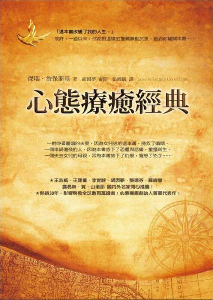 心態(tài)療癒經(jīng)典：12天，轉(zhuǎn)化自我、走向愛