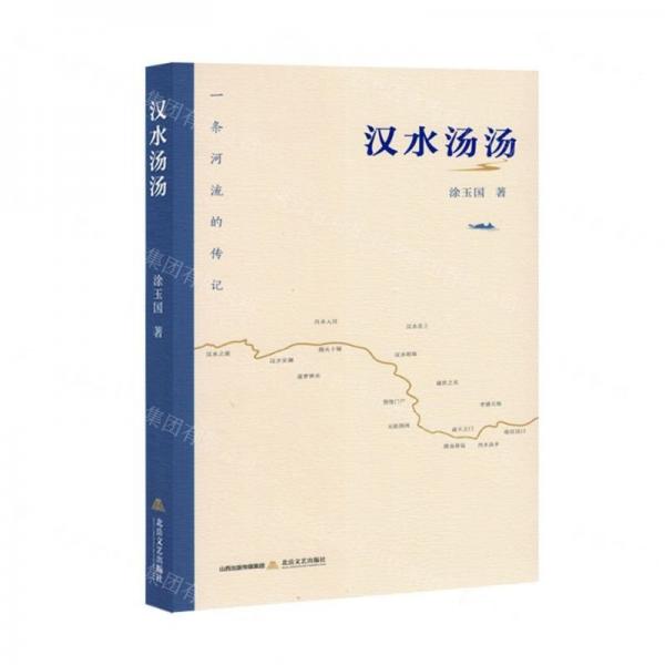 汉水汤汤
