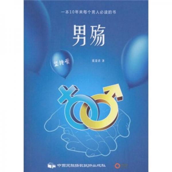 男殤