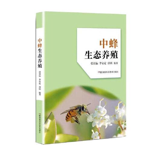 鄉(xiāng)村振興-科技助力系列:中蜂生態(tài)養(yǎng)殖