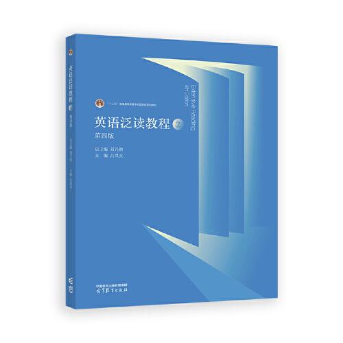 英語泛讀教程 2