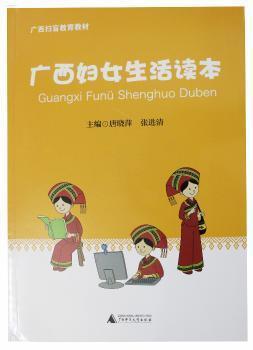 廣西婦女生活讀本