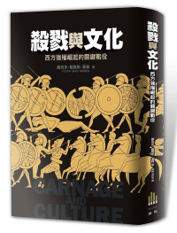 殺戮與文化 : 