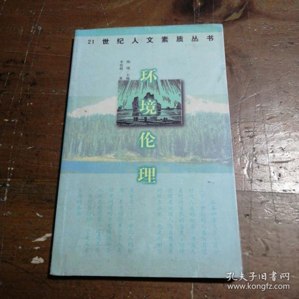 環(huán)境倫理