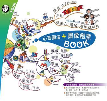 心智圖法+圖像創(chuàng)意 BOOK