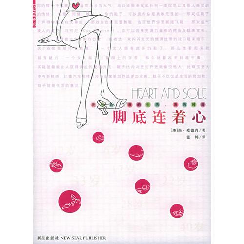 腳底連著心