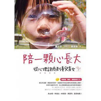 陪一顆心長(zhǎng)大