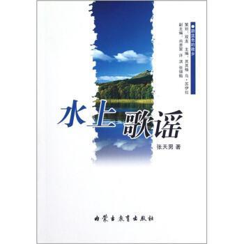 水上歌謠