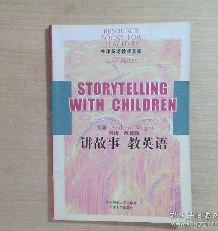 講故事 教英語