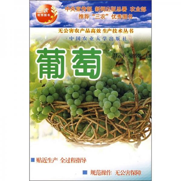 葡萄