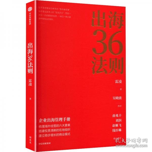 出海36法则