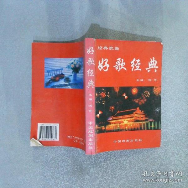 经典歌曲集.上卷.老歌经典