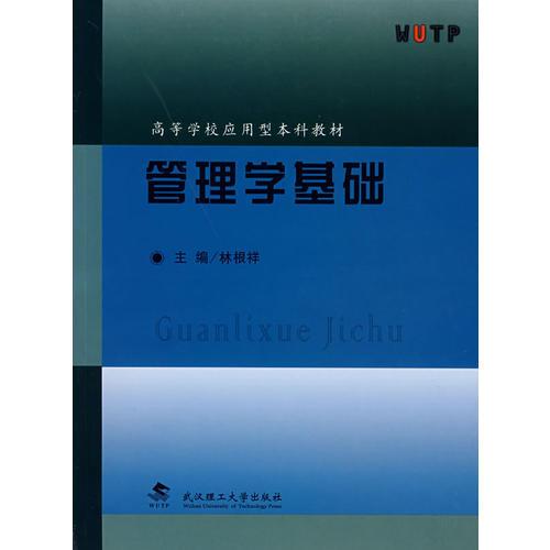 管理學(xué)基礎(chǔ)