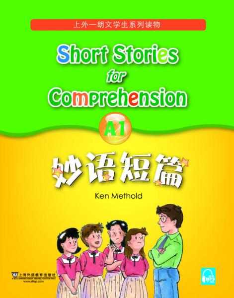 妙語短篇A1