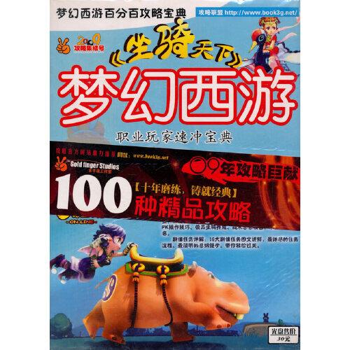 坐騎天下 執(zhí)業(yè)玩家速?zèng)_寶典