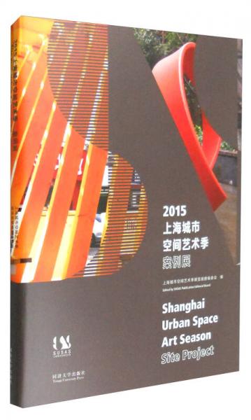 2015上海城市空间艺术季案例展