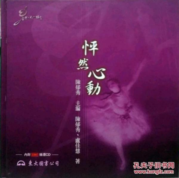 怦然心動(dòng)