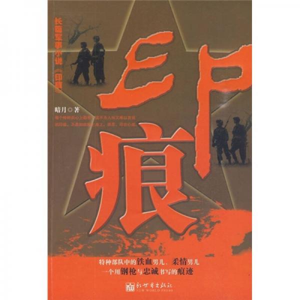 印痕