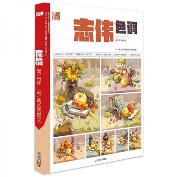 志偉色調(diào)