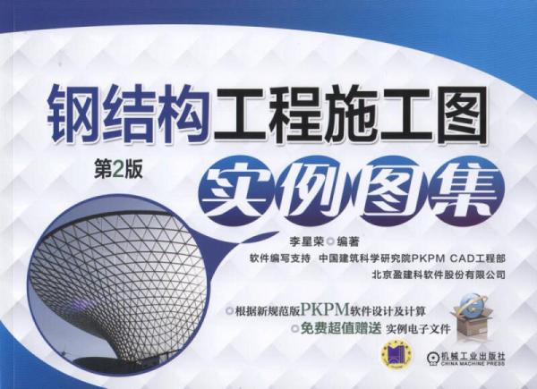 鋼結(jié)構(gòu)工程施工圖實(shí)例圖集