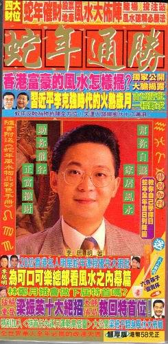 2013蛇年通胜 李居明 