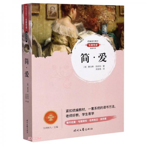 簡·愛