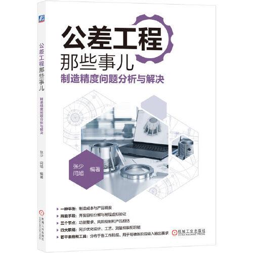 公差工程那些事兒——制造精度問(wèn)題分析與解決