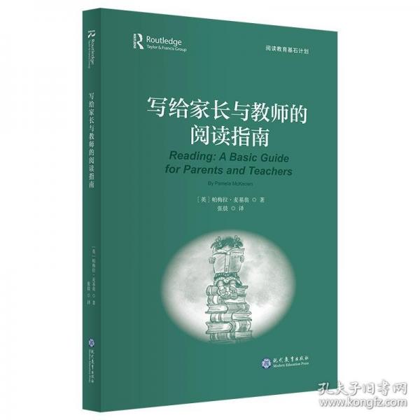 写给家长与教师的阅读指南